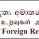 Medienmitteilung - Vorü­ber­gehende Schließung von identifizierten srilankischen Missionen / Posten im Ausland